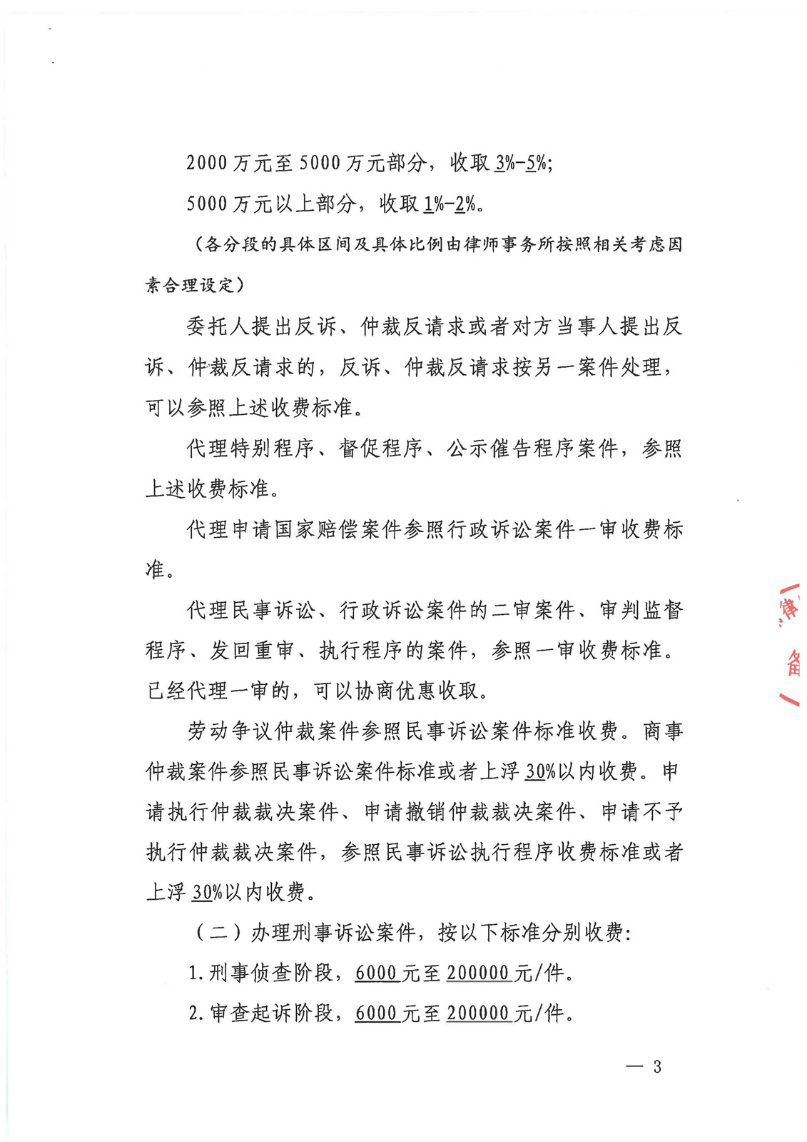 2025年非凡律所律师服务费标准备案--律协盖章_页面_3.jpg