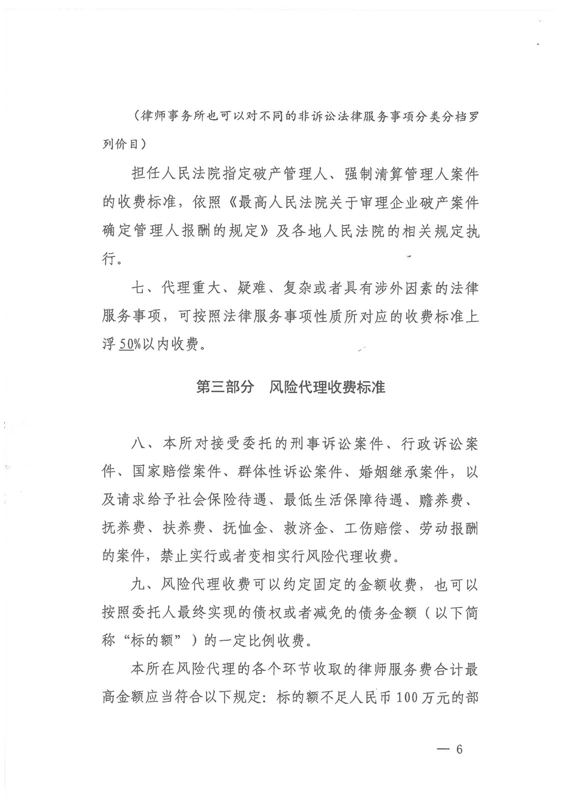 2025年非凡律所律师服务费标准备案--律协盖章_页面_6.jpg