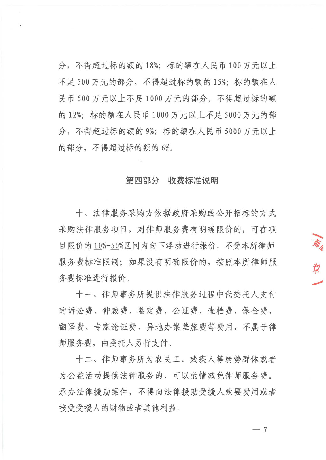2025年非凡律所律师服务费标准备案--律协盖章_页面_7.jpg