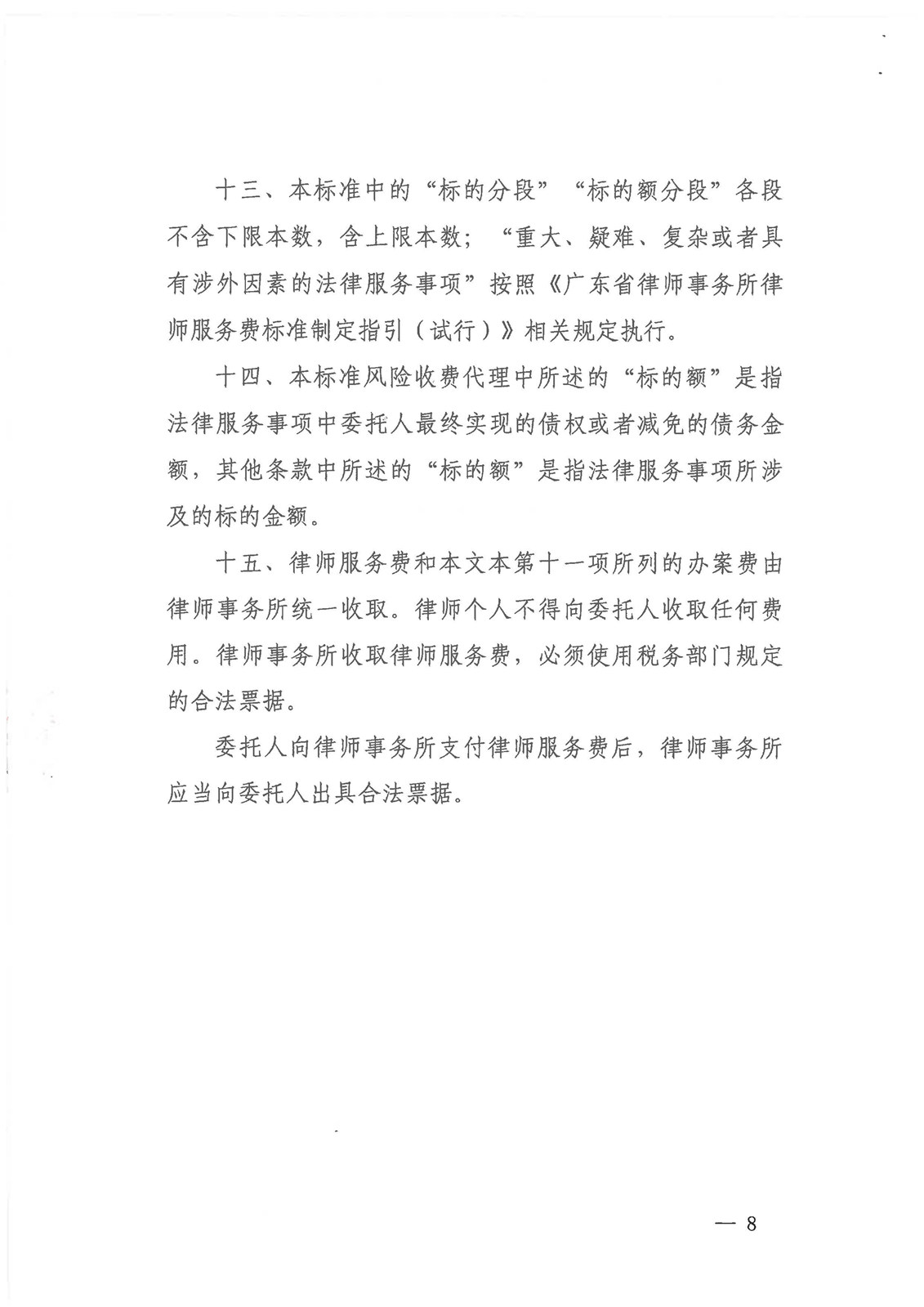 2025年非凡律所律师服务费标准备案--律协盖章_页面_8.jpg