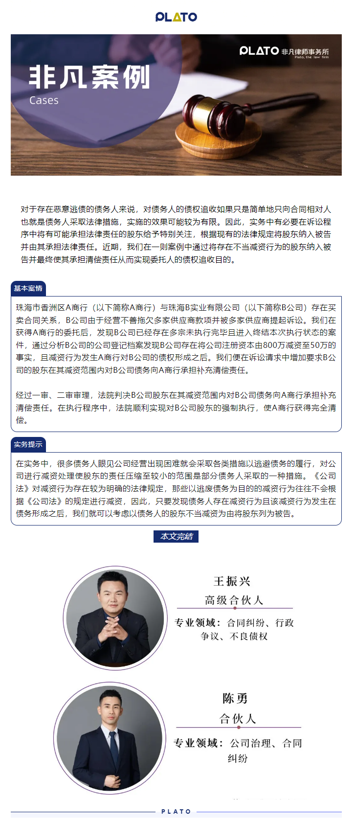 非凡案例┃债务人不当减资时可以追究债务人股东的责任.png