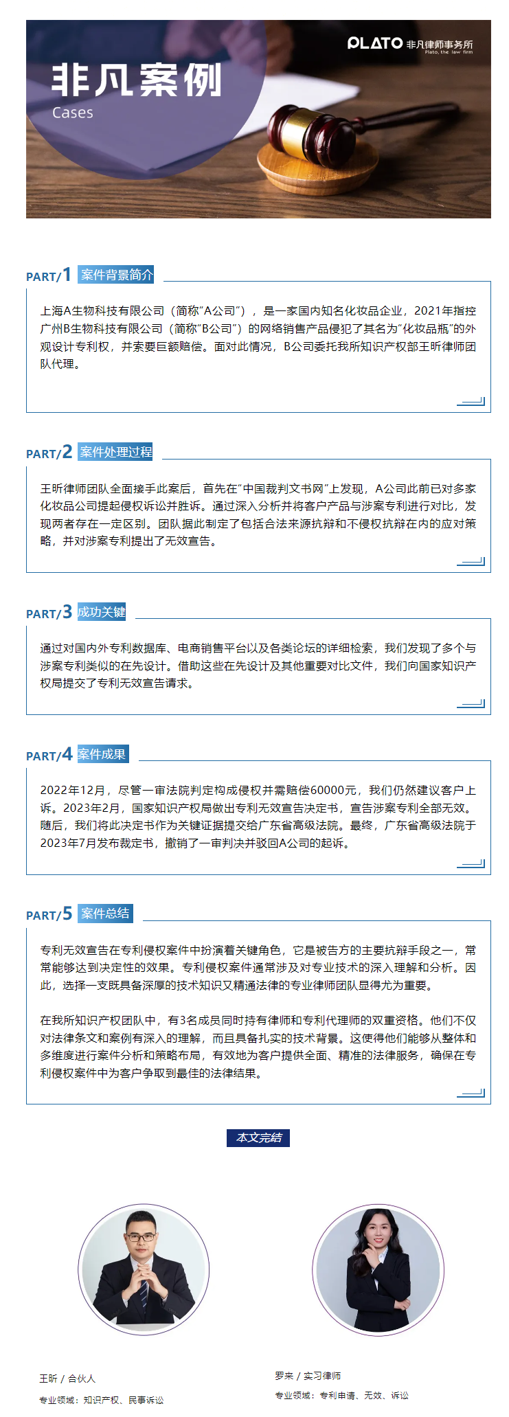 非凡案例┃我所知识产权团队成功代理‘化妆品瓶’专利侵权案.png