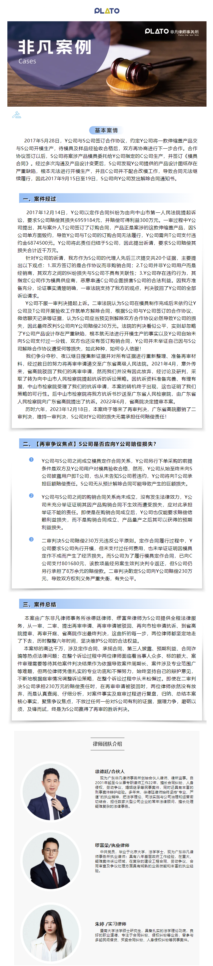 非凡案例｜再审胜诉！坚持不懈，历尽艰辛！徐德廷律师团队代理定作合同纠纷案反败为胜！.png