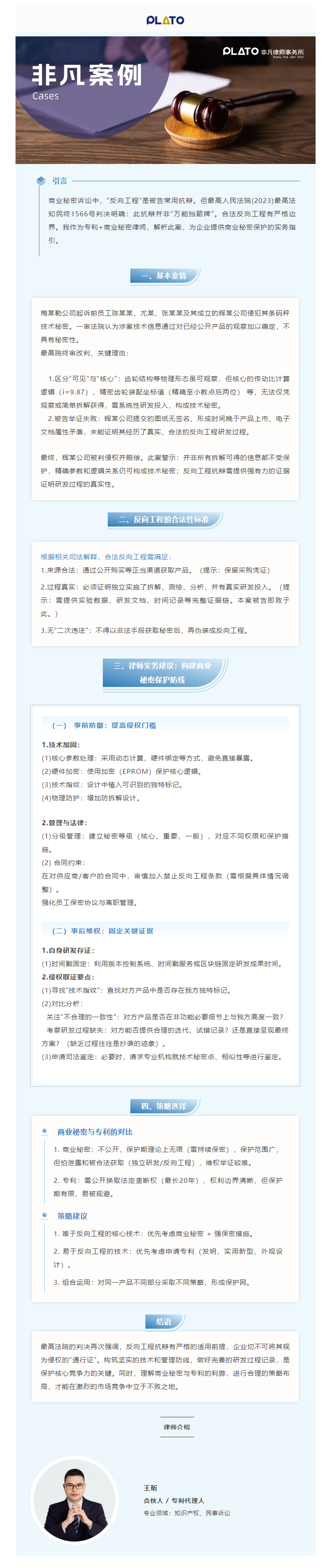 非凡案例 _ 反向工程抗辩为何失败？—从最高院案例看反向工程合法性的边界.png