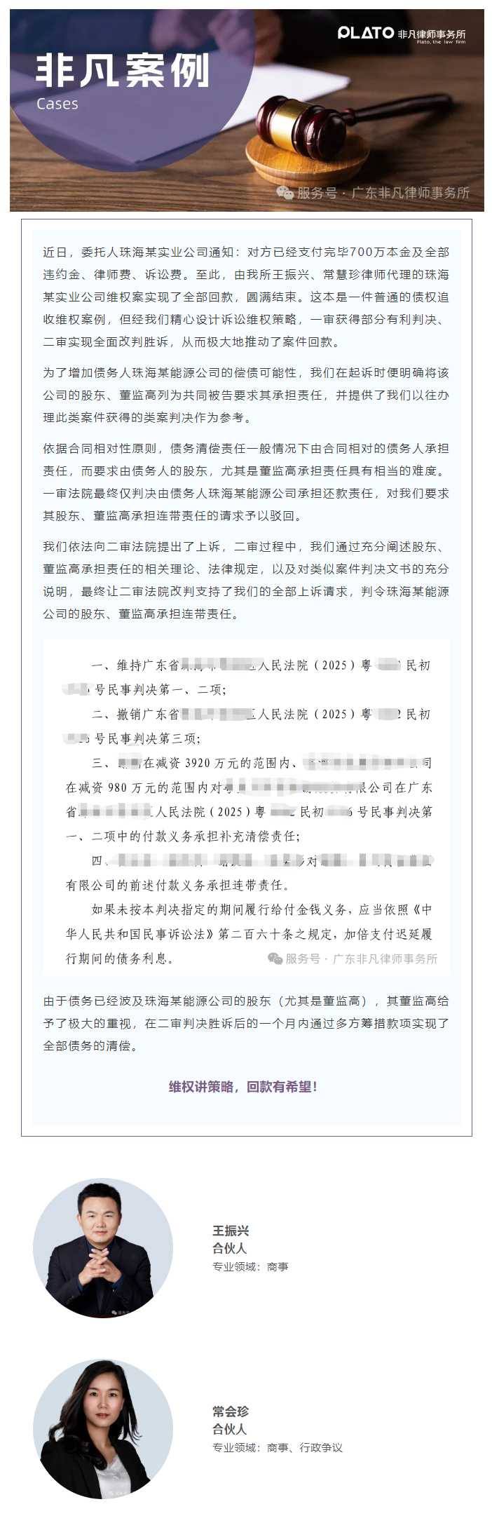 非凡案例│700万到账，我们用了这个维权策略.png