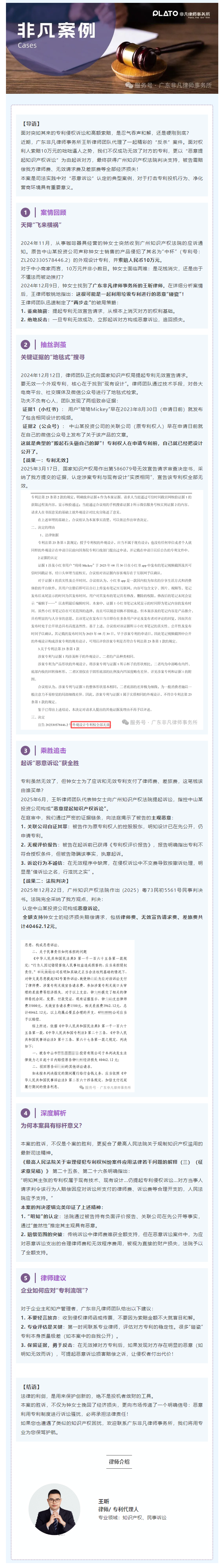 非凡案例 _ 从被告到原告：遭遇“专利流氓”索赔10万，我们如何实现教科书式“反杀”？.png