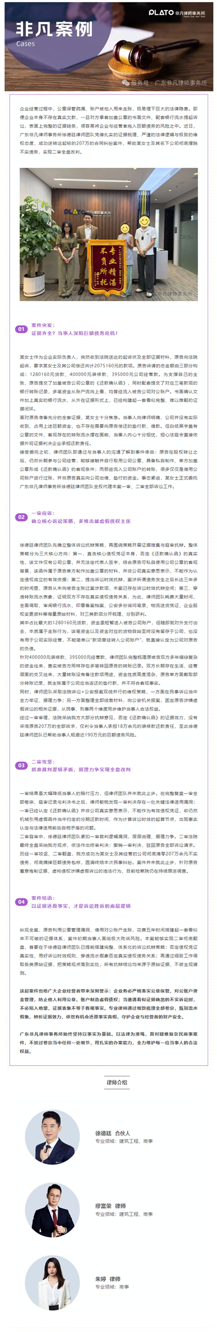 案例胜诉｜207万虚假债务终清零！徐德廷律师团队精准纠错，全力守护企业合法权益.png