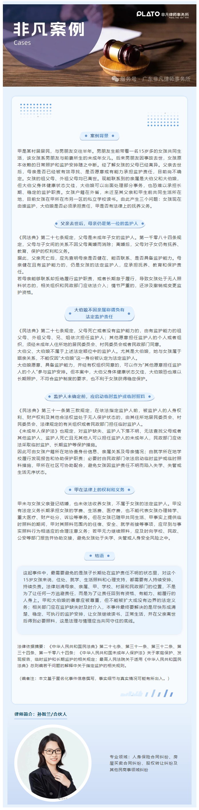 非凡案例 _ 父亲意外去世，15岁女孩谁来监护？.png