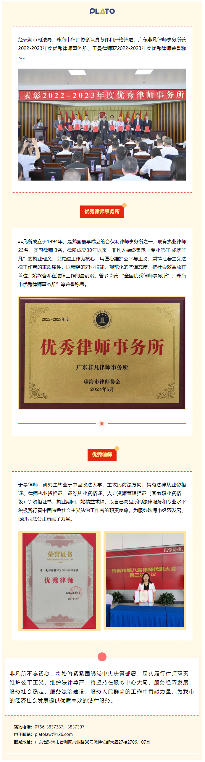 非凡喜报｜热烈祝贺广东非凡律师事务所获2022-2023年度优秀律师事务所、于曼律师获2022-2023年度优秀律师荣誉称号.png